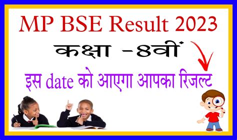 Rskmp Result 2023: RSKMP Result for 5th Class & 8th Class .